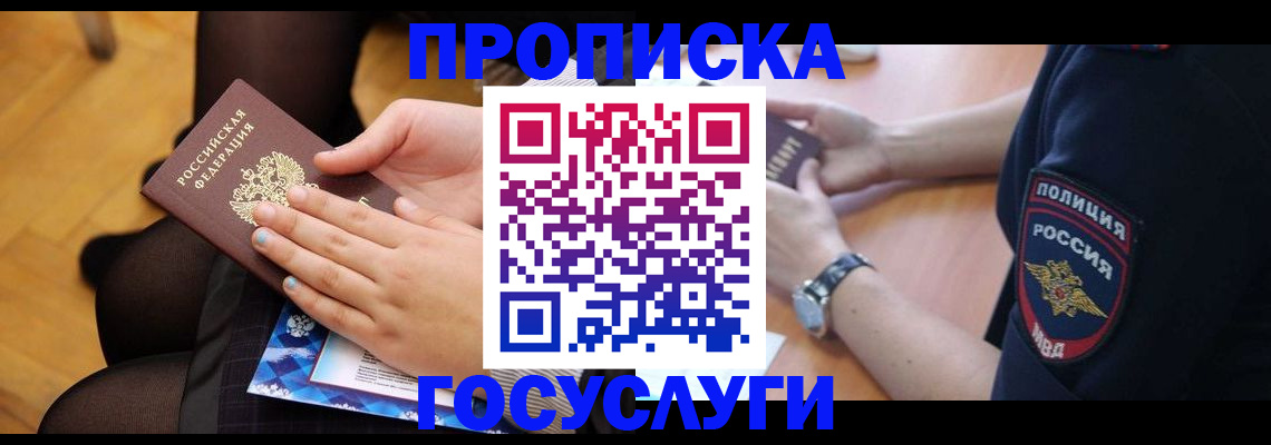 прописка от собственника в Мытищах