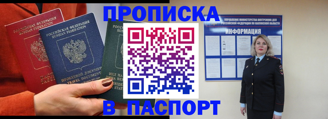 прописка для военкомата в Мытищах