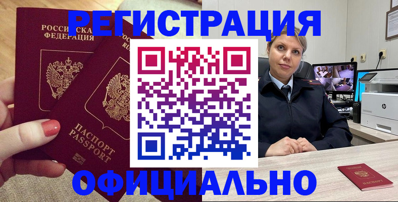 прописка для работы в Мытищах